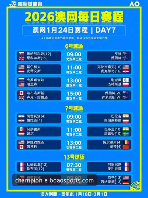 博澳体育平台赛事资讯获取与使用全教程